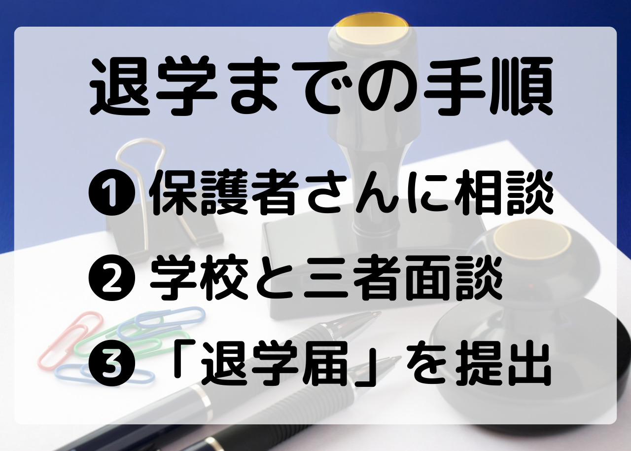 【専門学校の先生が解説】退学（中退）の手続き・理由・学生事例【辞めたいと思ったら】 | せんなき先生のITカリキュラム