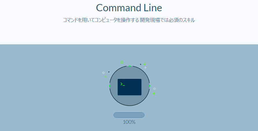 Progate Command(UNIX)講座