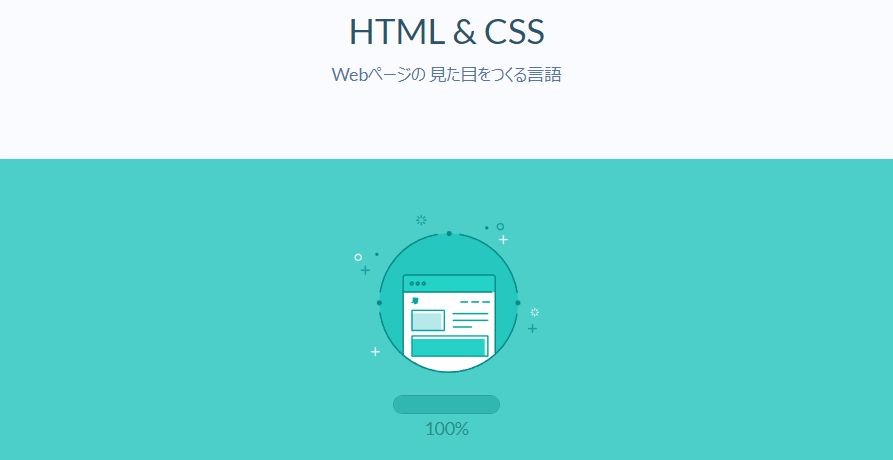 Progate HTML&CSS講座