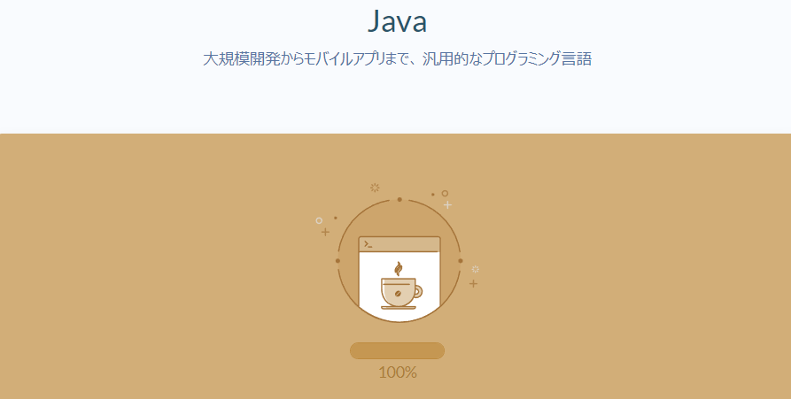 Progate Java講座