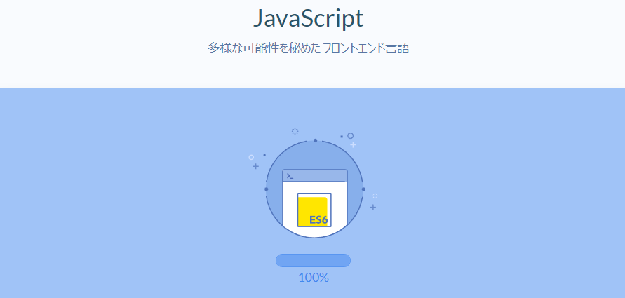 Progate JavaScript講座