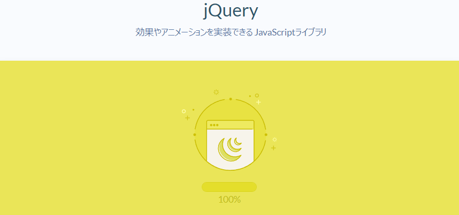 Progate jQuery講座