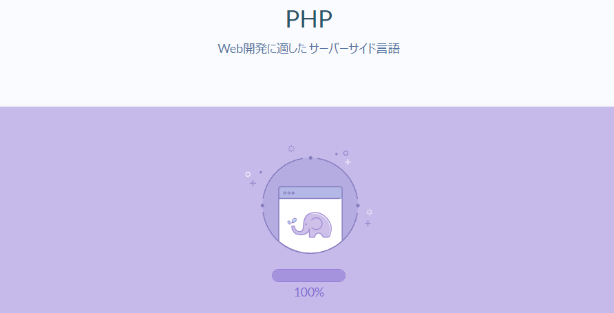Progate PHP講座