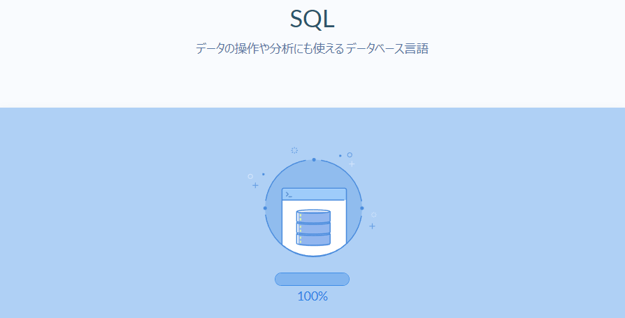 Progate SQL講座