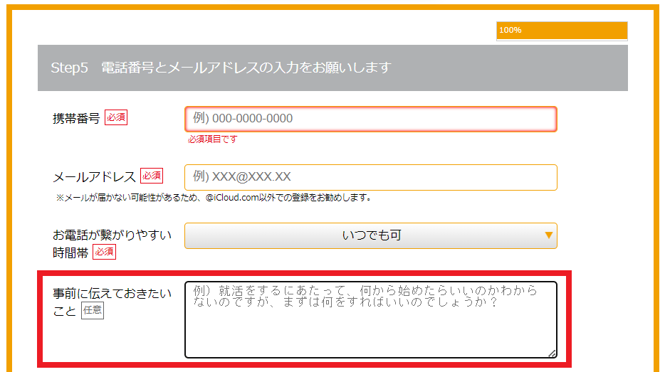 ウズキャリの申し込み図の備考欄のスクリーンショット