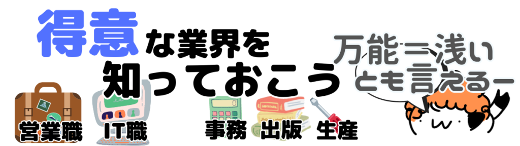 ウズキャリの得意な業界を5つ挙げた図