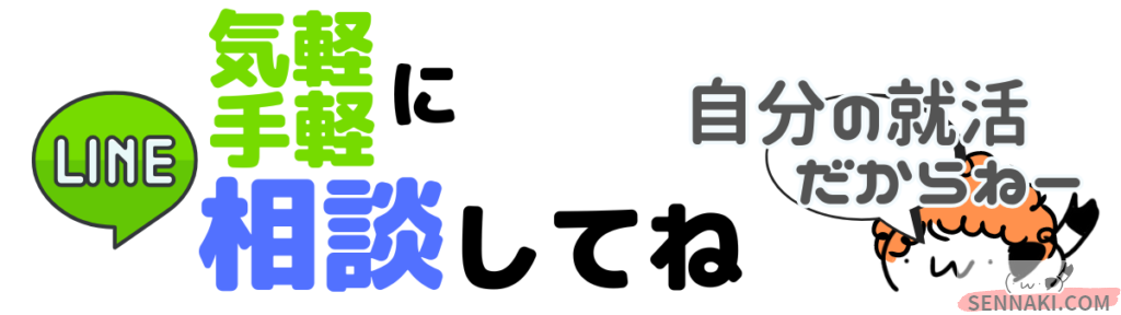 ウズキャリにはLINEで気軽に相談できることを表したアイキャッチ図