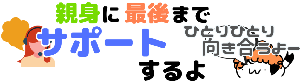 ウズキャリが就活が終わるまで親身にサポートすることを表したアイキャッチ図